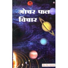 Gochar Phal Vichar : गोचर फल विचार Author  K K Pathak